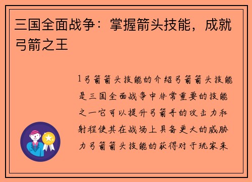 三国全面战争：掌握箭头技能，成就弓箭之王