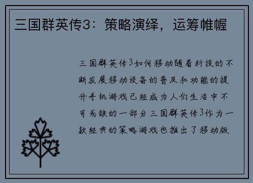 三国群英传3：策略演绎，运筹帷幄