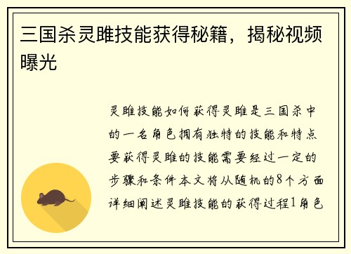 三国杀灵雎技能获得秘籍，揭秘视频曝光