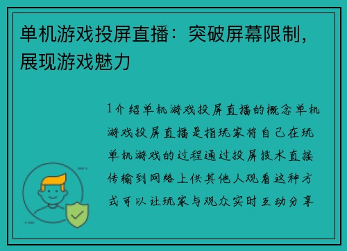 单机游戏投屏直播：突破屏幕限制，展现游戏魅力