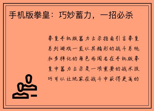 手机版拳皇：巧妙蓄力，一招必杀