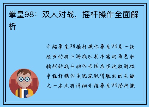拳皇98：双人对战，摇杆操作全面解析