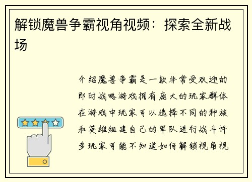 解锁魔兽争霸视角视频：探索全新战场
