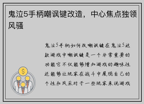 鬼泣5手柄嘲讽键改造，中心焦点独领风骚