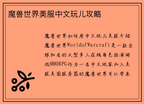 魔兽世界美服中文玩儿攻略