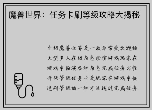 魔兽世界：任务卡刷等级攻略大揭秘
