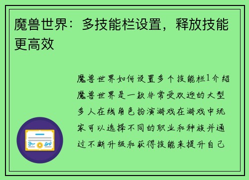 魔兽世界：多技能栏设置，释放技能更高效
