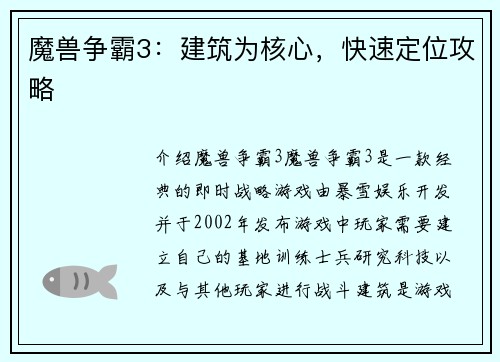 魔兽争霸3：建筑为核心，快速定位攻略