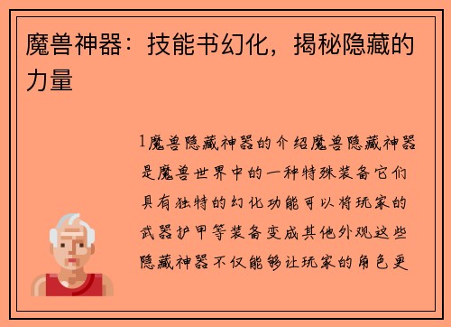魔兽神器：技能书幻化，揭秘隐藏的力量
