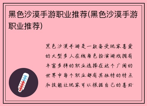黑色沙漠手游职业推荐(黑色沙漠手游职业推荐)