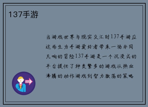 137手游