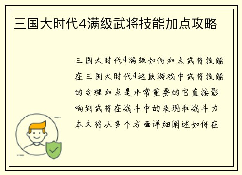 三国大时代4满级武将技能加点攻略