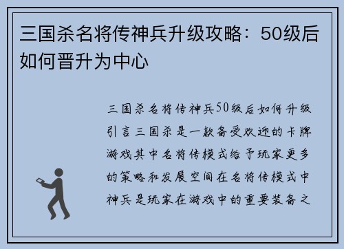 三国杀名将传神兵升级攻略：50级后如何晋升为中心