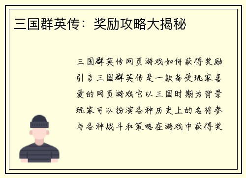 三国群英传：奖励攻略大揭秘