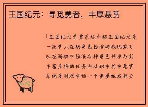 王国纪元：寻觅勇者，丰厚悬赏