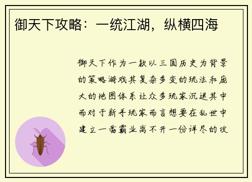 御天下攻略：一统江湖，纵横四海