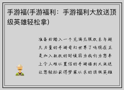 手游褔(手游褔利：手游福利大放送顶级英雄轻松拿)