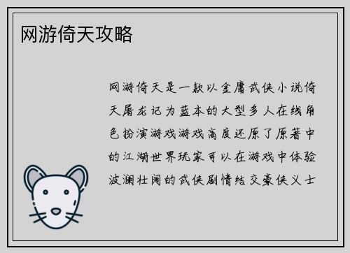网游倚天攻略