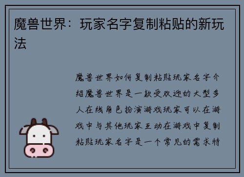 魔兽世界：玩家名字复制粘贴的新玩法