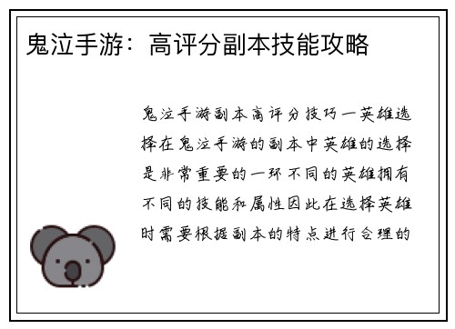 鬼泣手游：高评分副本技能攻略