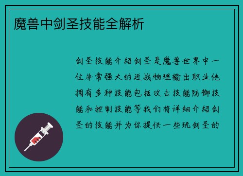 魔兽中剑圣技能全解析