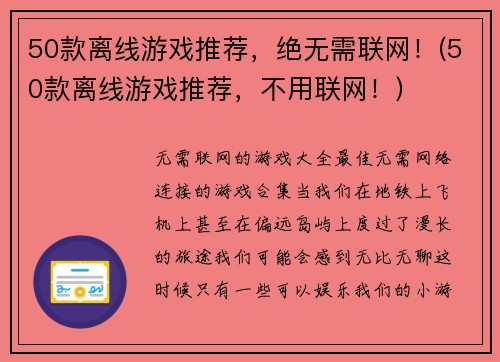 50款离线游戏推荐，绝无需联网！(50款离线游戏推荐，不用联网！)