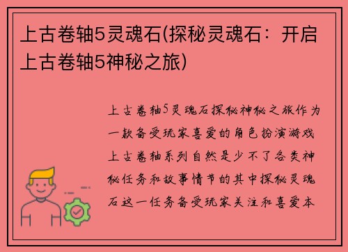 上古卷轴5灵魂石(探秘灵魂石：开启上古卷轴5神秘之旅)